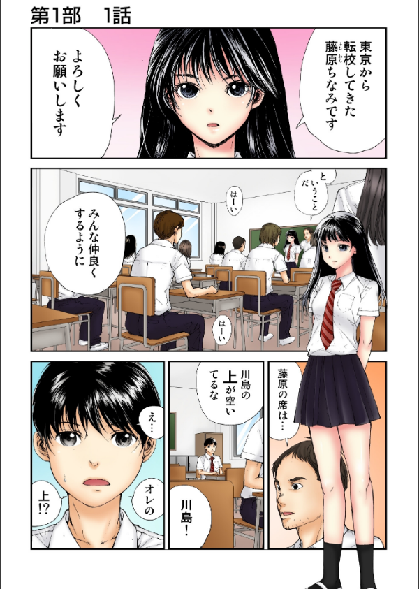 転校生の席がオレの膝の上に決まったのでハメてみた【FANZA限定単行本版】_5枚目の画像